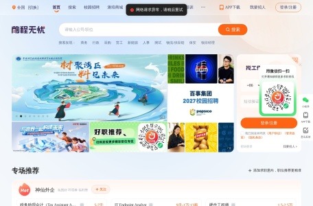前程无忧 51job