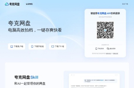夸克网盘