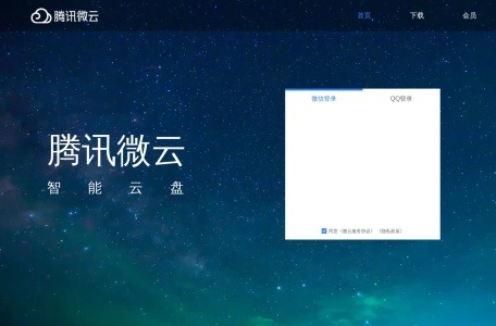 腾讯微云​