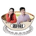 盗月社食遇记