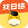 快马日结